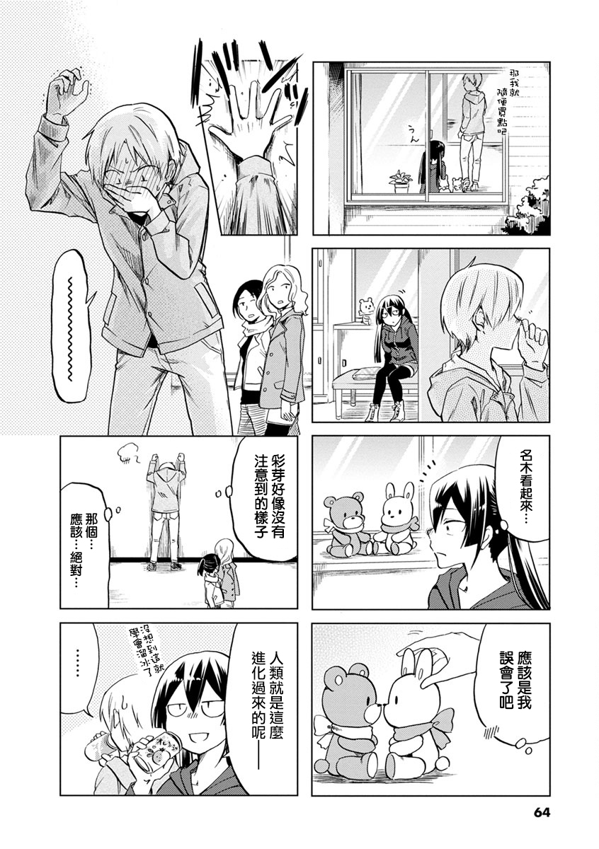 恋爱的不良少女韩漫全集-第52话无删减无遮挡章节图片 