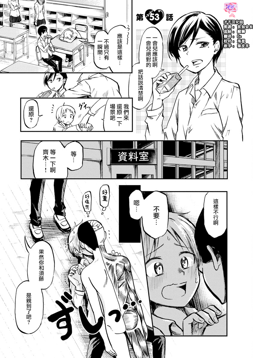 恋爱的不良少女韩漫全集-第53话无删减无遮挡章节图片 