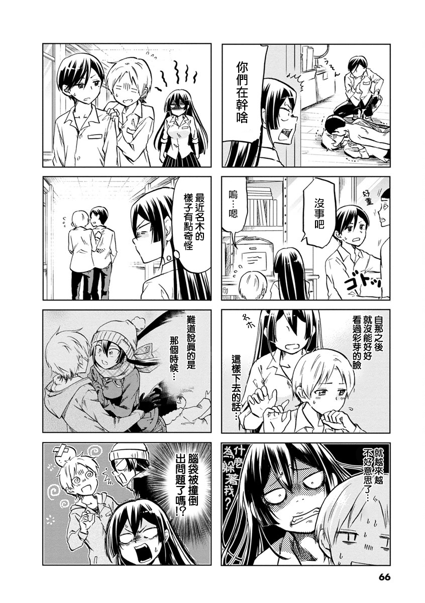 恋爱的不良少女韩漫全集-第53话无删减无遮挡章节图片 