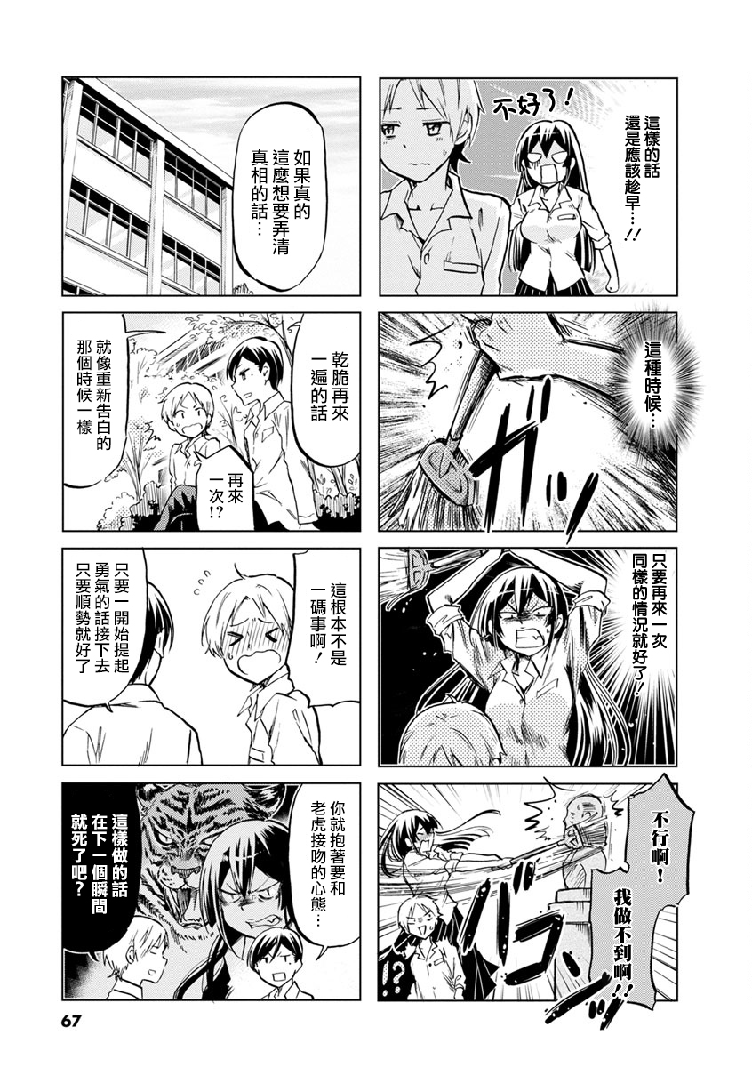 恋爱的不良少女韩漫全集-第53话无删减无遮挡章节图片 