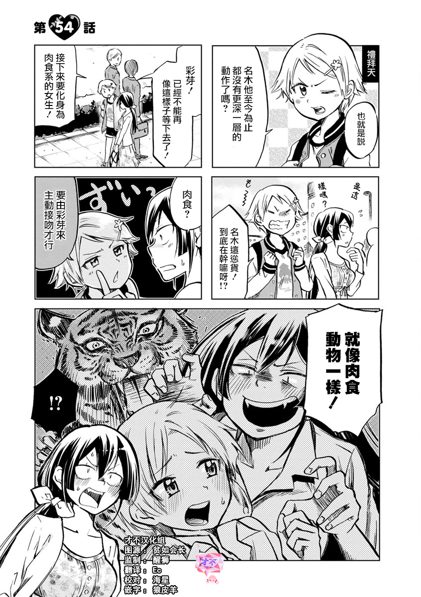 恋爱的不良少女韩漫全集-第54话无删减无遮挡章节图片 