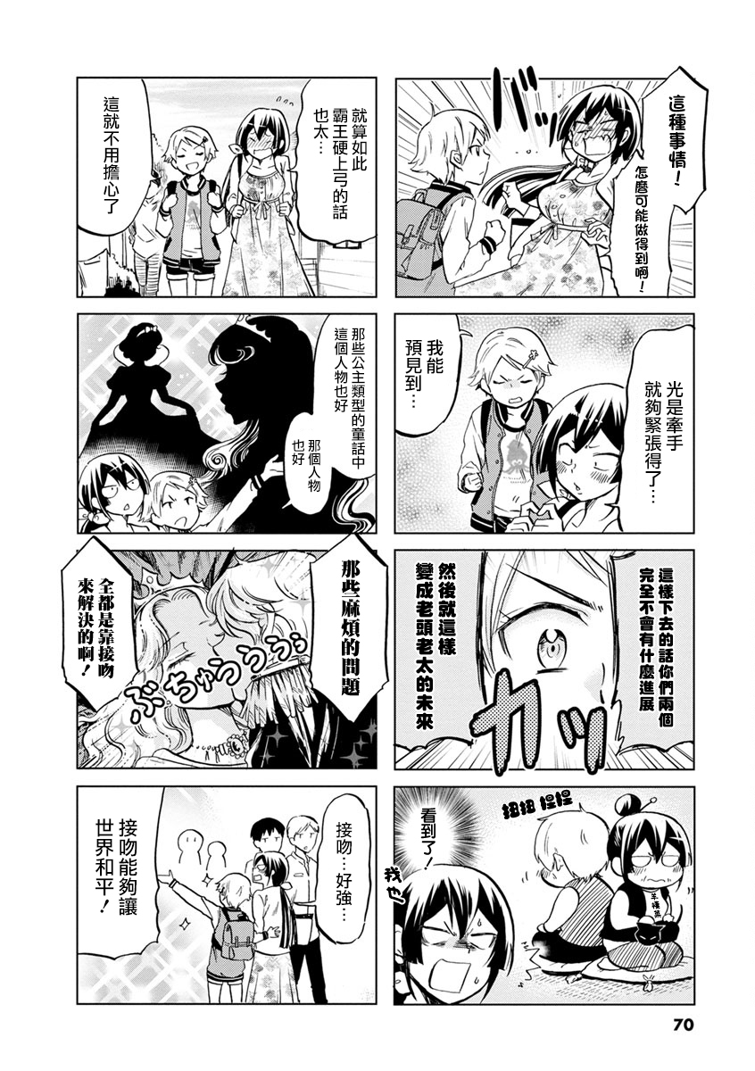 恋爱的不良少女韩漫全集-第54话无删减无遮挡章节图片 