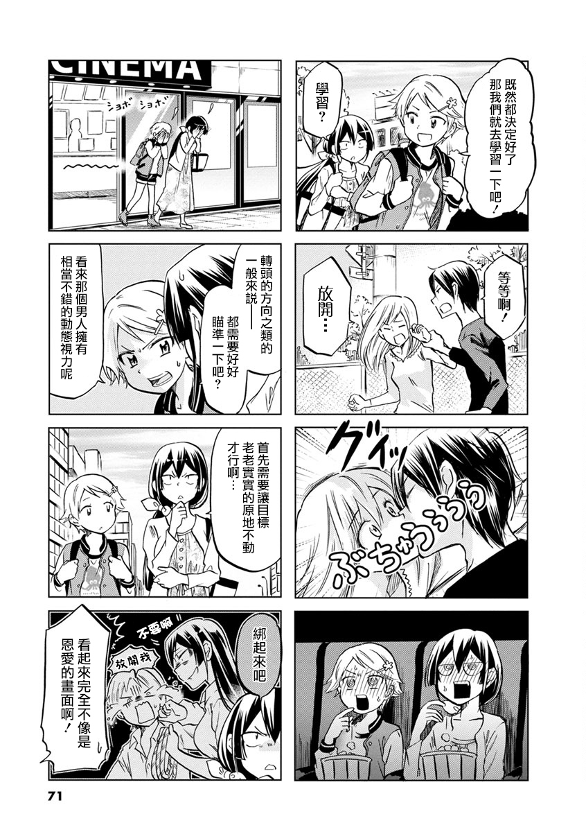 恋爱的不良少女韩漫全集-第54话无删减无遮挡章节图片 