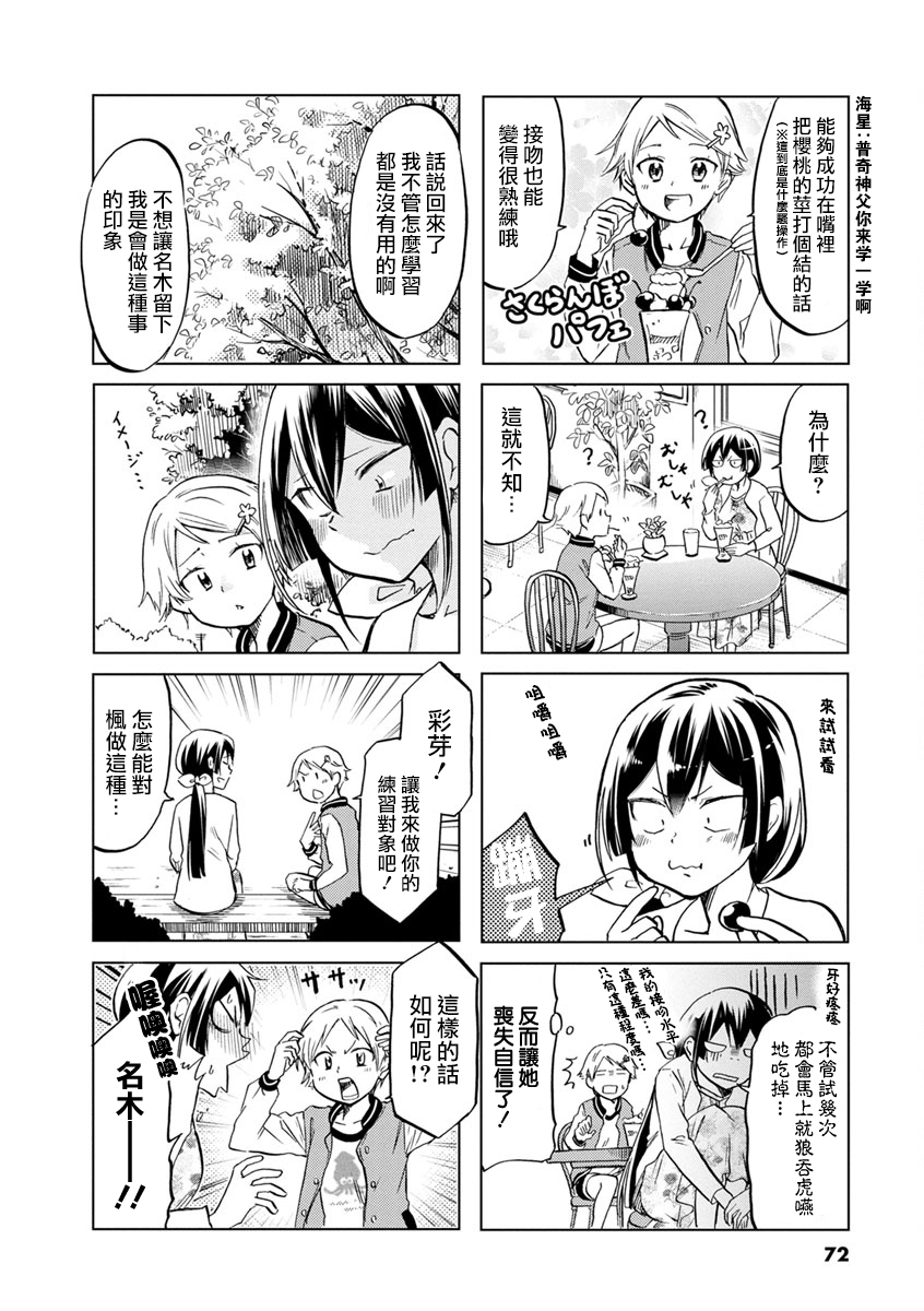 恋爱的不良少女韩漫全集-第54话无删减无遮挡章节图片 