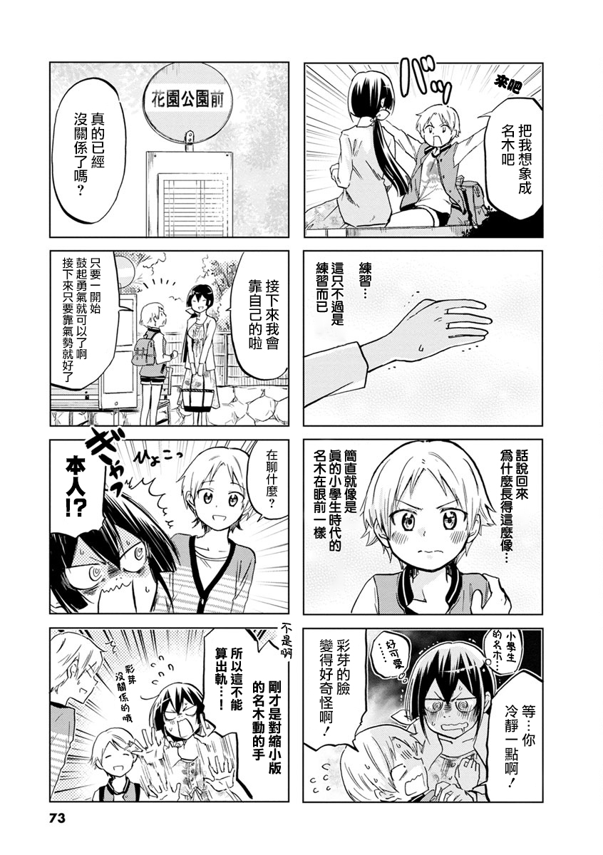 恋爱的不良少女韩漫全集-第54话无删减无遮挡章节图片 