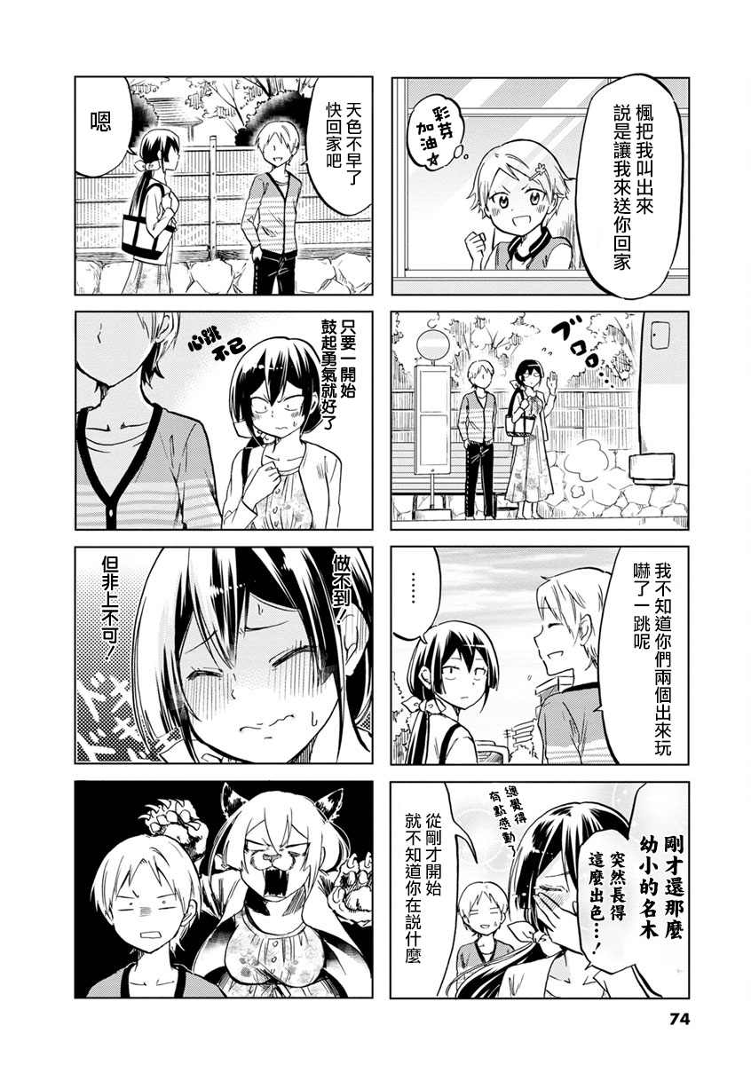 恋爱的不良少女韩漫全集-第54话无删减无遮挡章节图片 