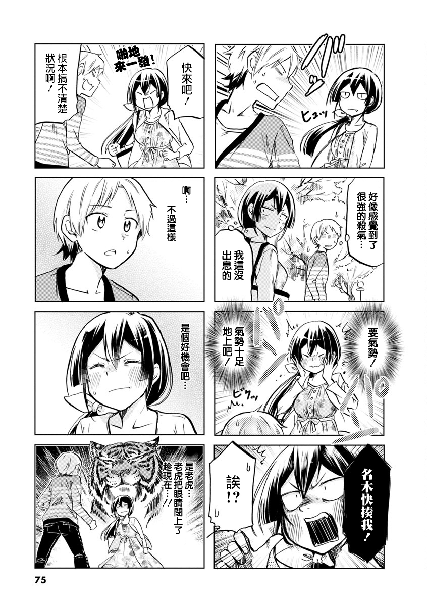 恋爱的不良少女韩漫全集-第54话无删减无遮挡章节图片 