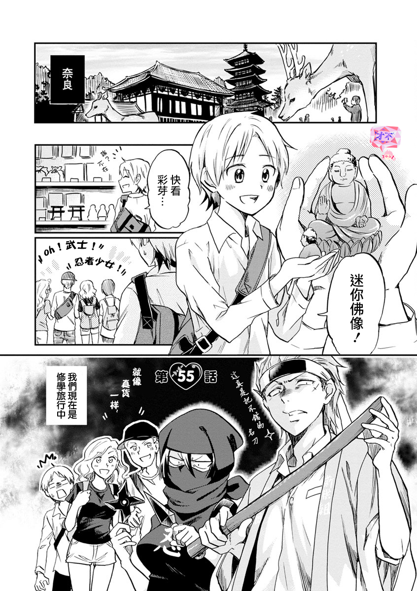 恋爱的不良少女韩漫全集-第55话无删减无遮挡章节图片 
