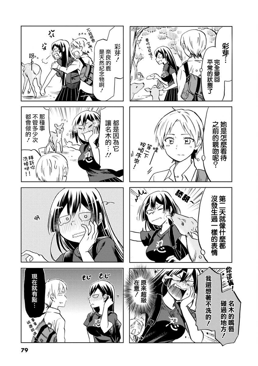 恋爱的不良少女韩漫全集-第55话无删减无遮挡章节图片 