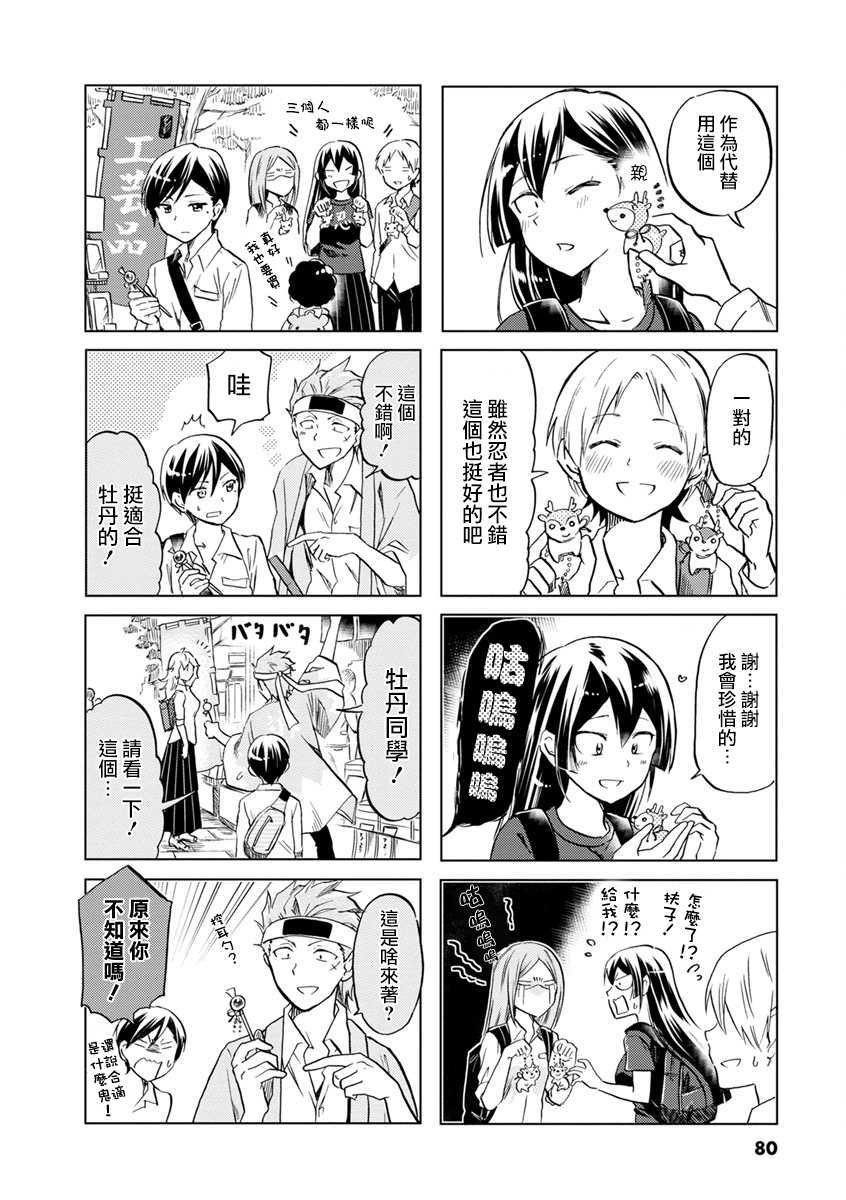 恋爱的不良少女韩漫全集-第55话无删减无遮挡章节图片 