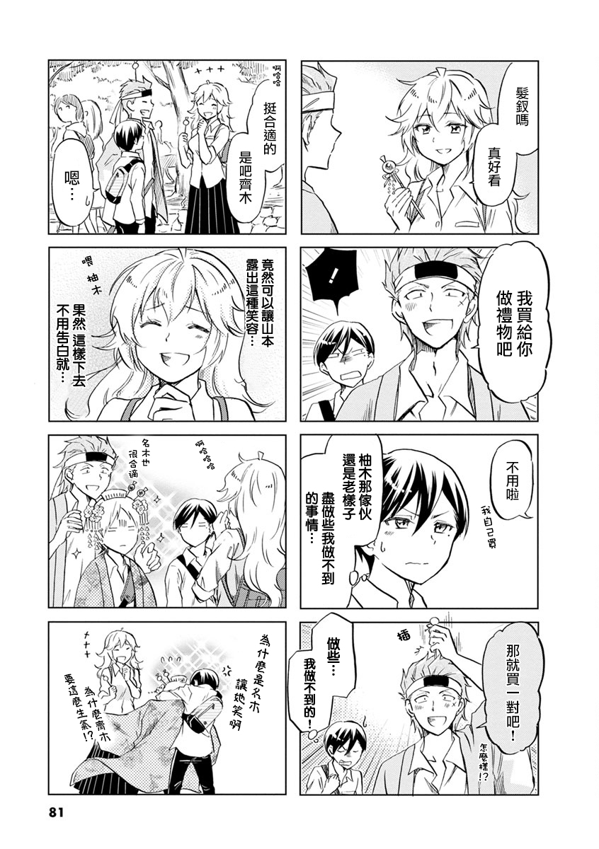 恋爱的不良少女韩漫全集-第55话无删减无遮挡章节图片 