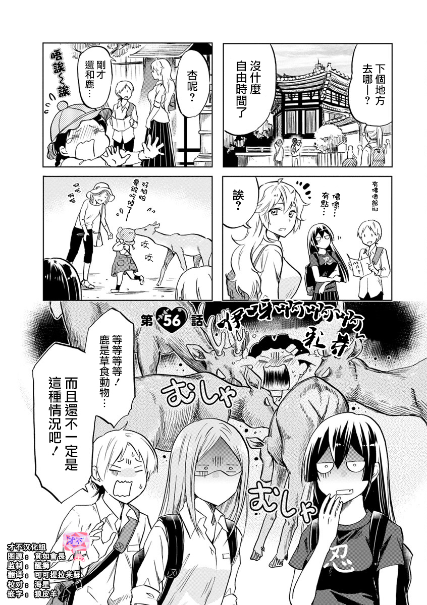 恋爱的不良少女韩漫全集-第56话无删减无遮挡章节图片 