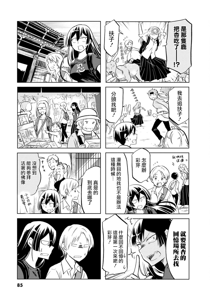 恋爱的不良少女韩漫全集-第56话无删减无遮挡章节图片 