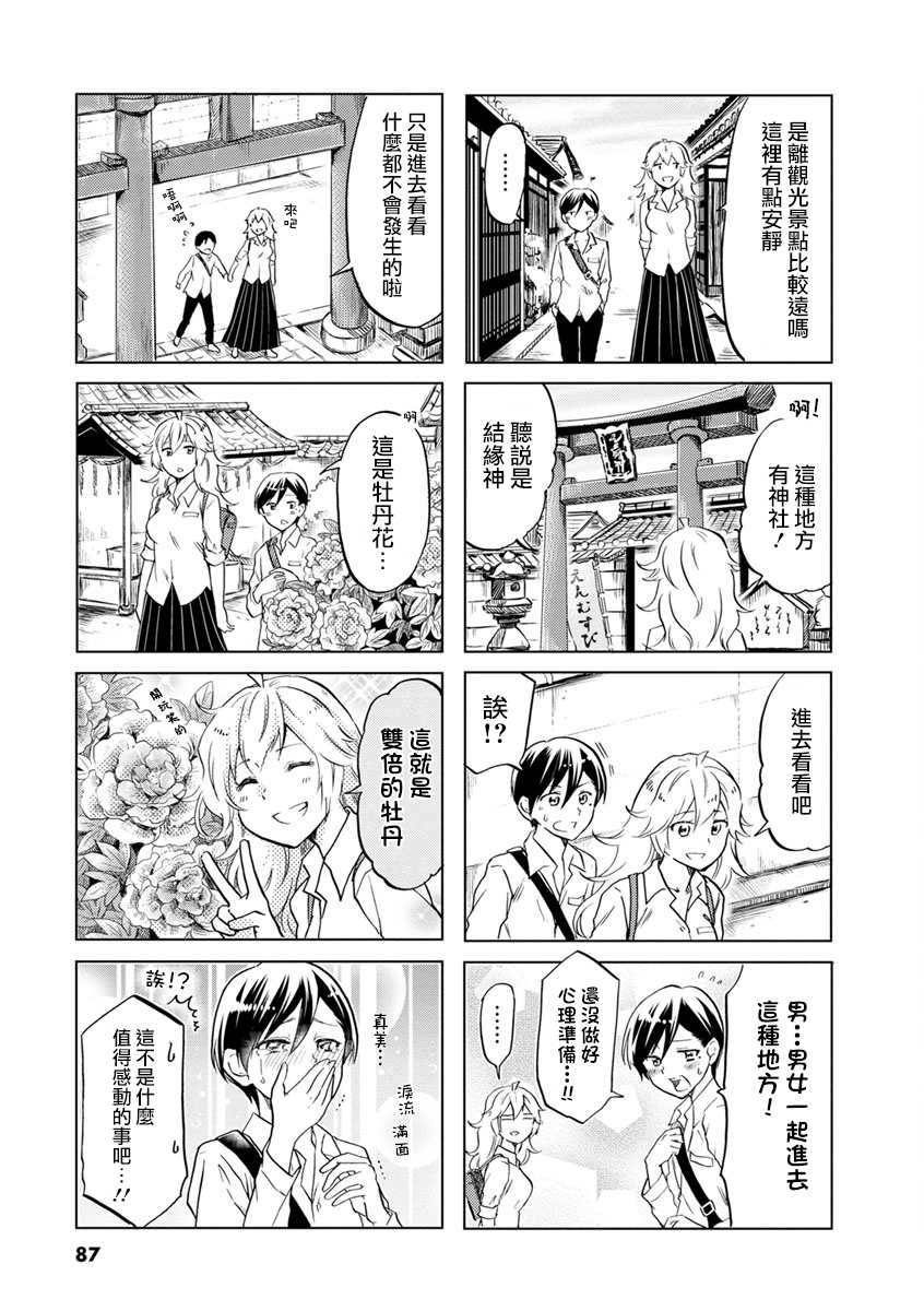 恋爱的不良少女韩漫全集-第56话无删减无遮挡章节图片 