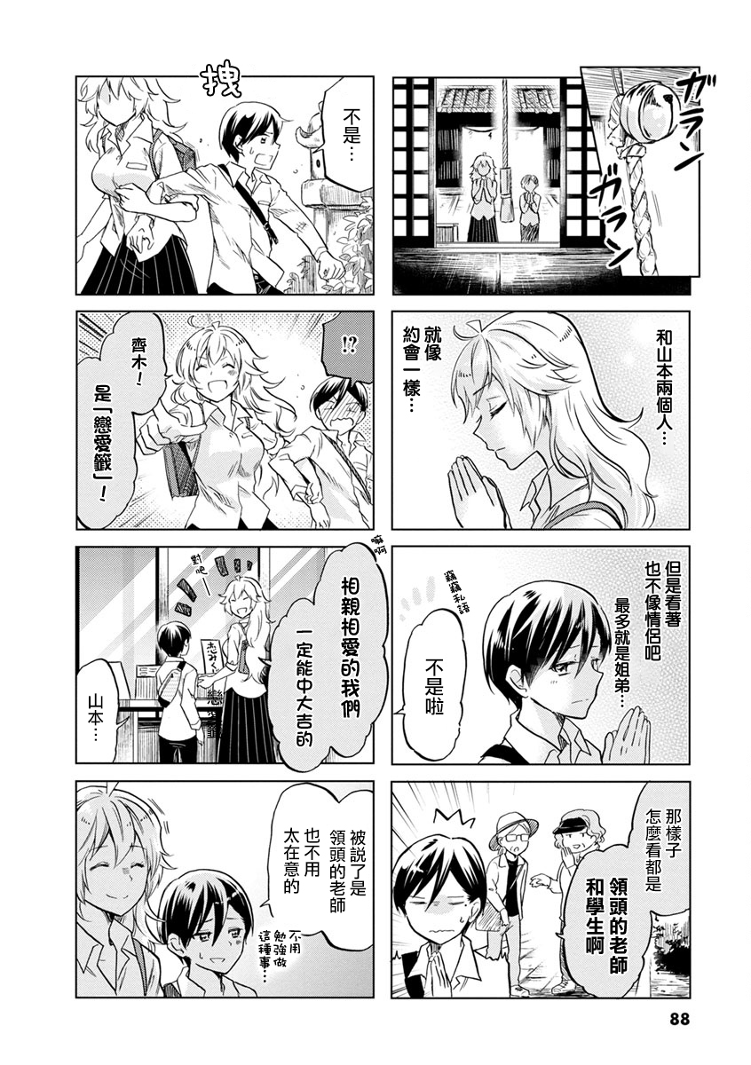 恋爱的不良少女韩漫全集-第56话无删减无遮挡章节图片 