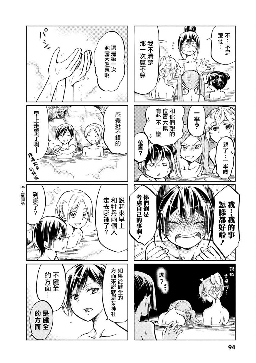 恋爱的不良少女韩漫全集-第57话无删减无遮挡章节图片 