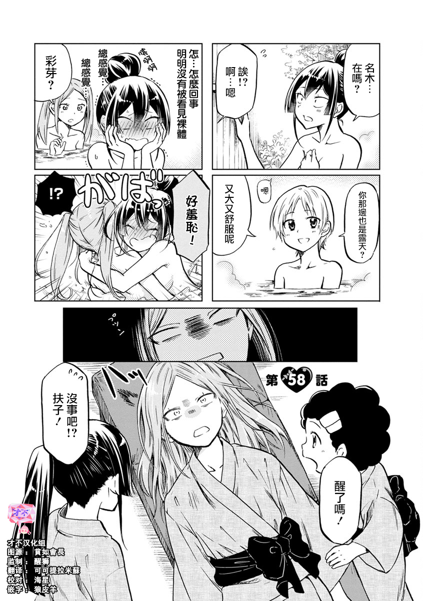 恋爱的不良少女韩漫全集-第58话无删减无遮挡章节图片 