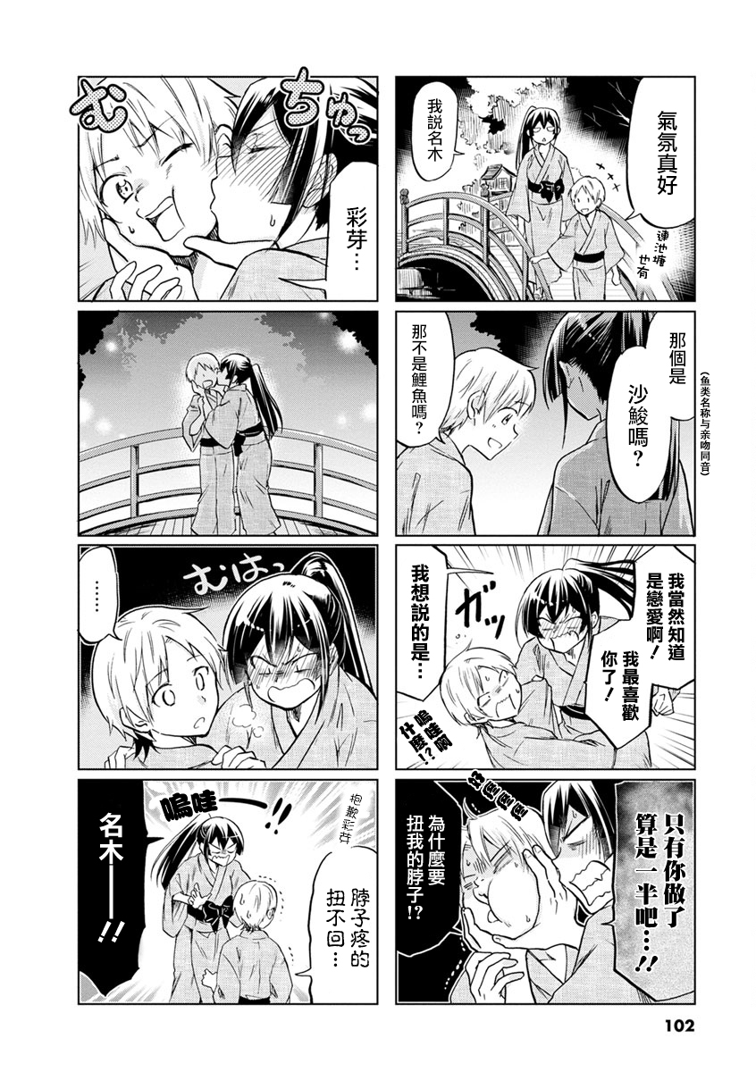 恋爱的不良少女韩漫全集-第58话无删减无遮挡章节图片 