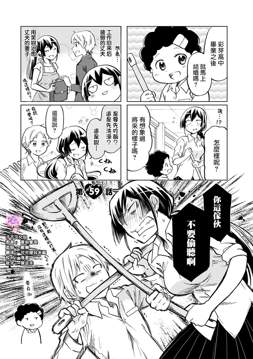 恋爱的不良少女韩漫全集-第59话无删减无遮挡章节图片 