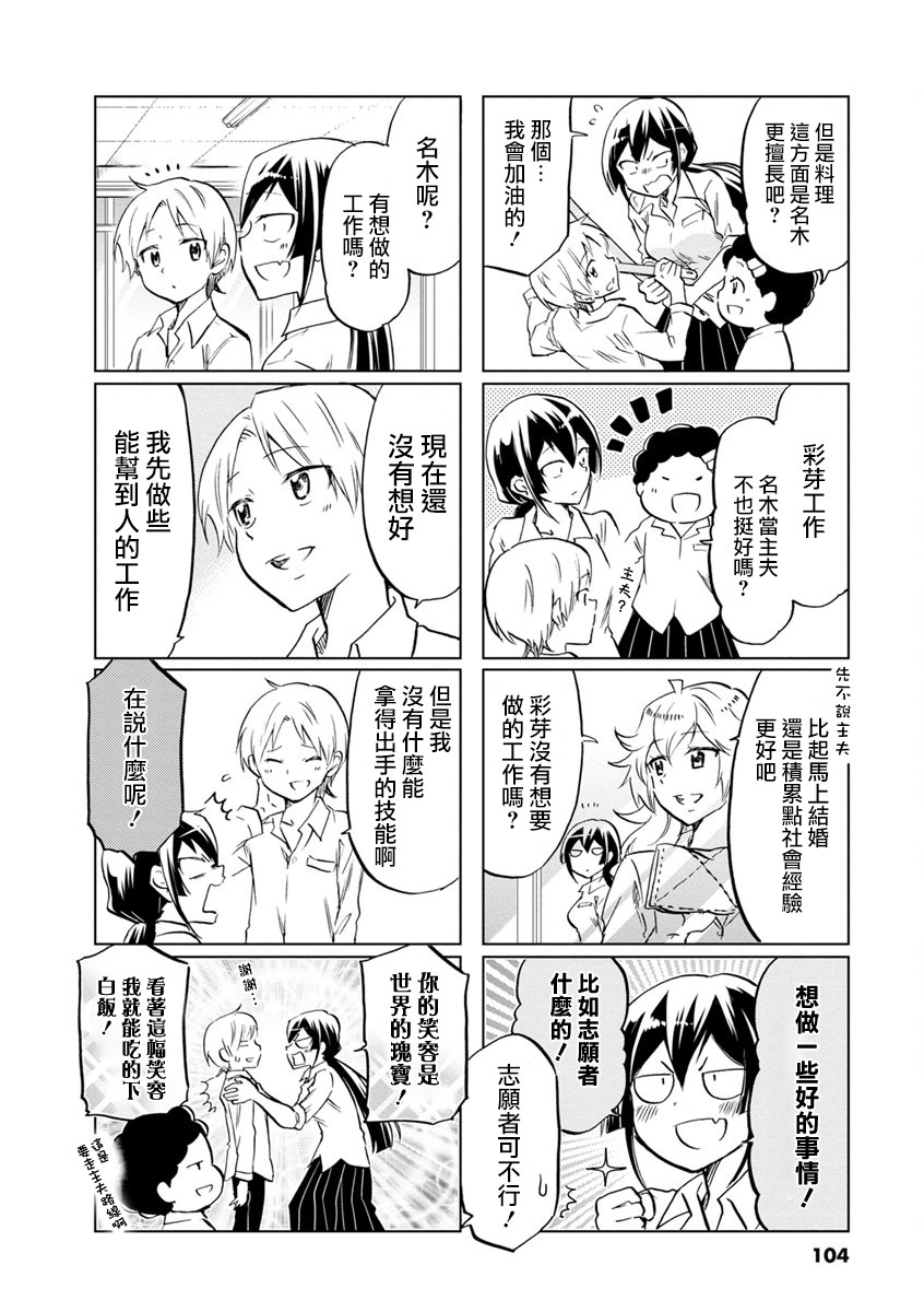 恋爱的不良少女韩漫全集-第59话无删减无遮挡章节图片 