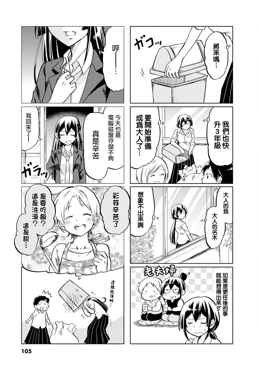 恋爱的不良少女韩漫全集-第59话无删减无遮挡章节图片 