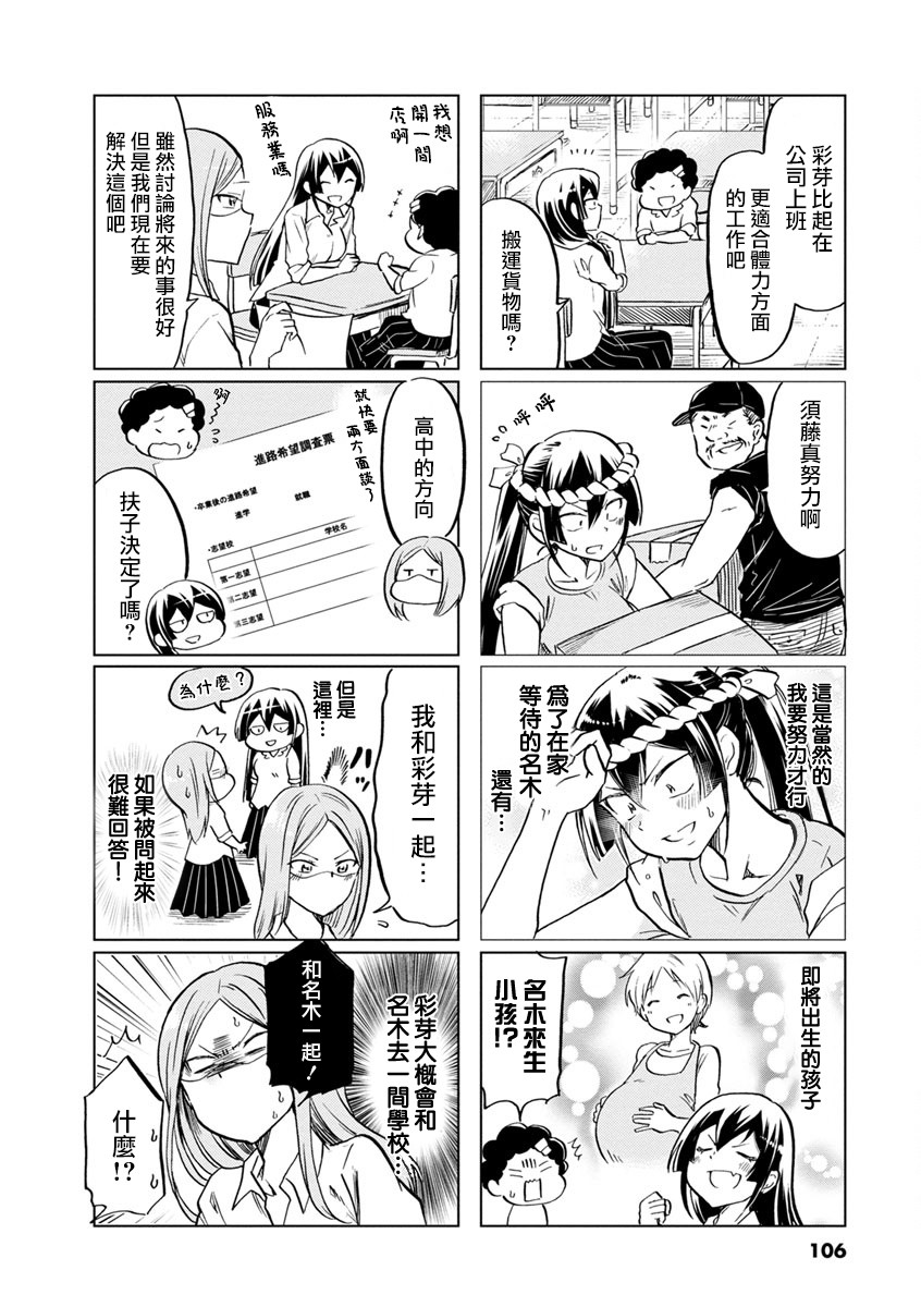 恋爱的不良少女韩漫全集-第59话无删减无遮挡章节图片 