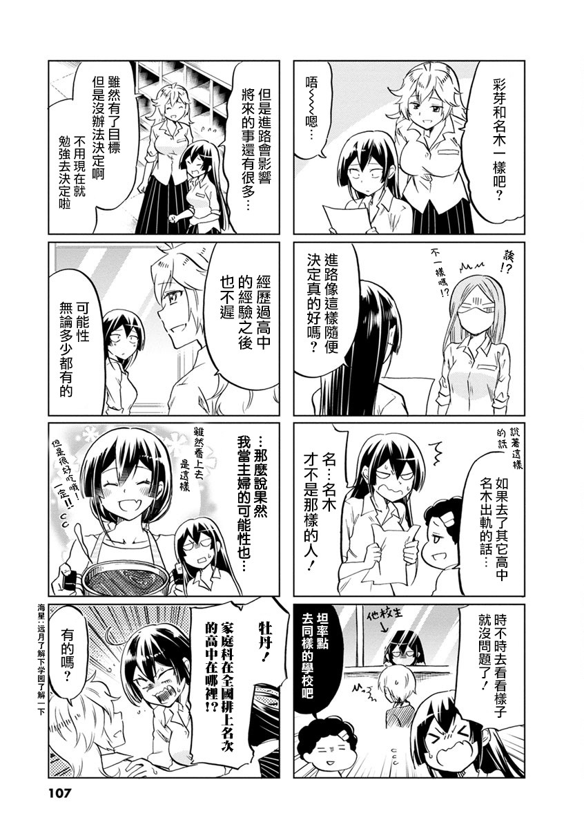 恋爱的不良少女韩漫全集-第59话无删减无遮挡章节图片 