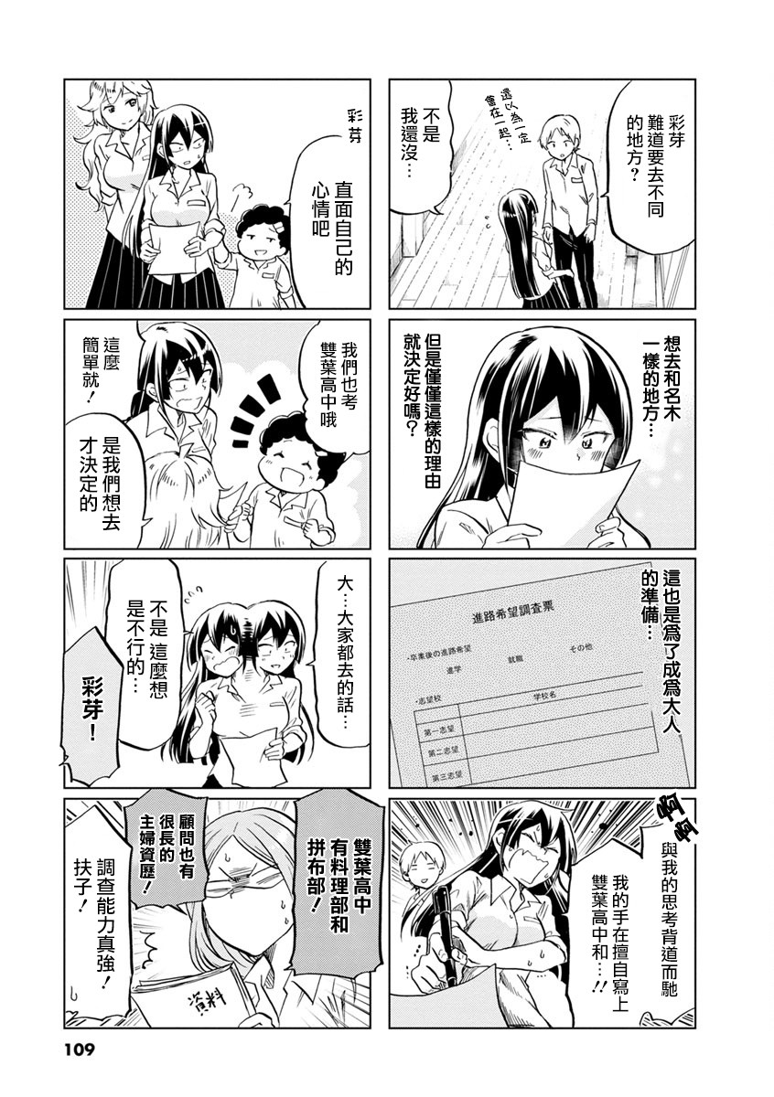 恋爱的不良少女韩漫全集-第59话无删减无遮挡章节图片 