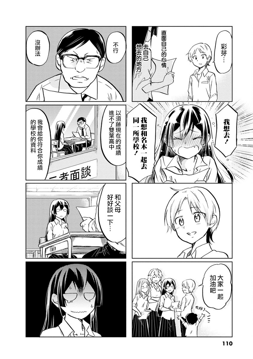 恋爱的不良少女韩漫全集-第59话无删减无遮挡章节图片 