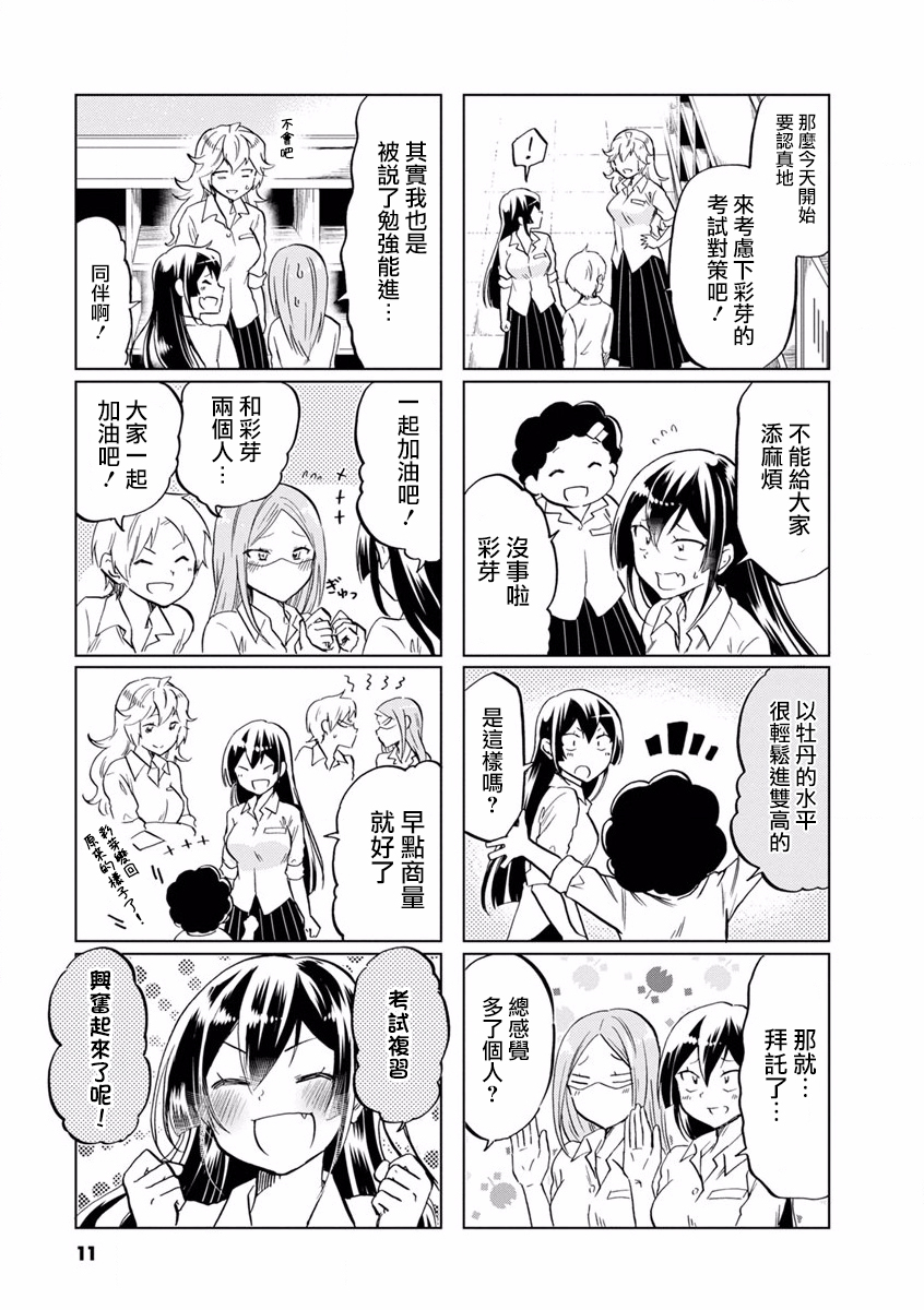 恋爱的不良少女韩漫全集-第60话无删减无遮挡章节图片 