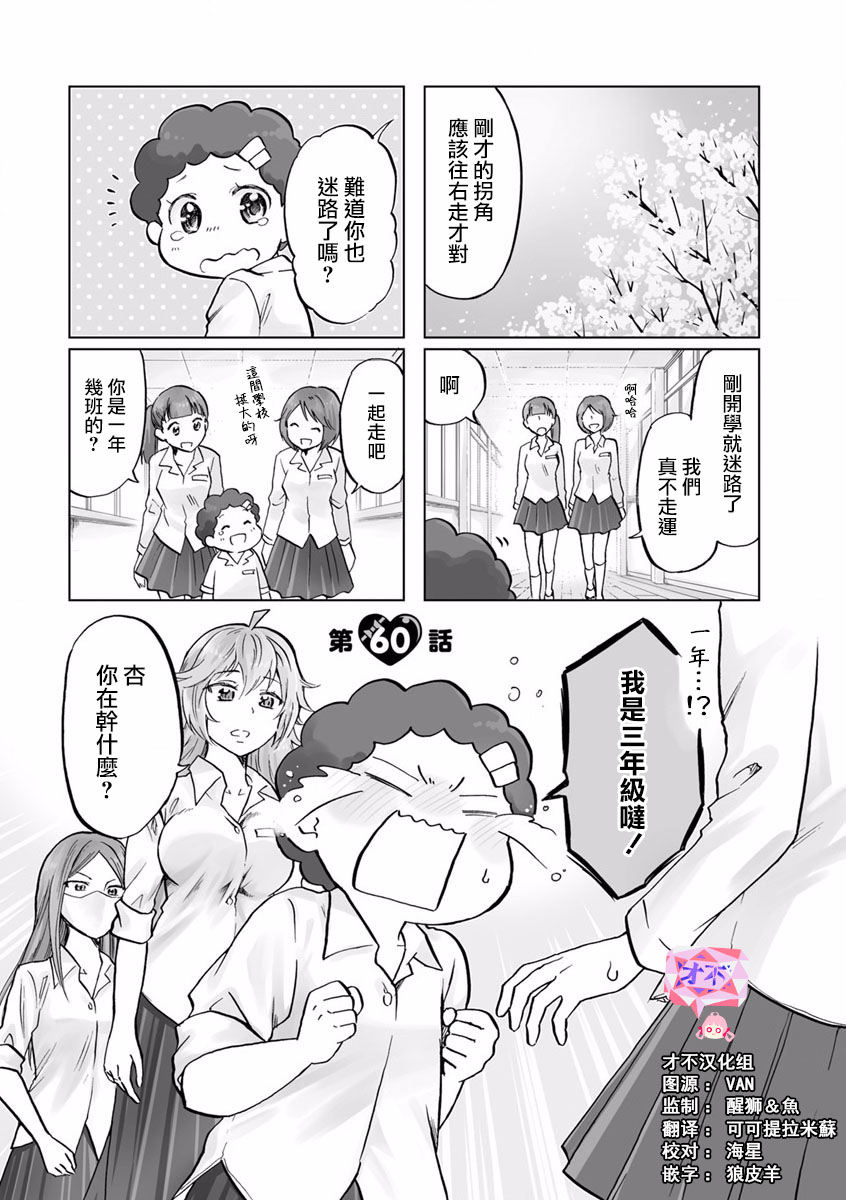 恋爱的不良少女韩漫全集-第60话无删减无遮挡章节图片 