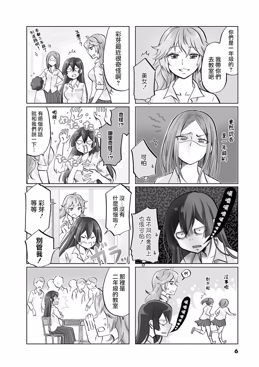 恋爱的不良少女韩漫全集-第60话无删减无遮挡章节图片 