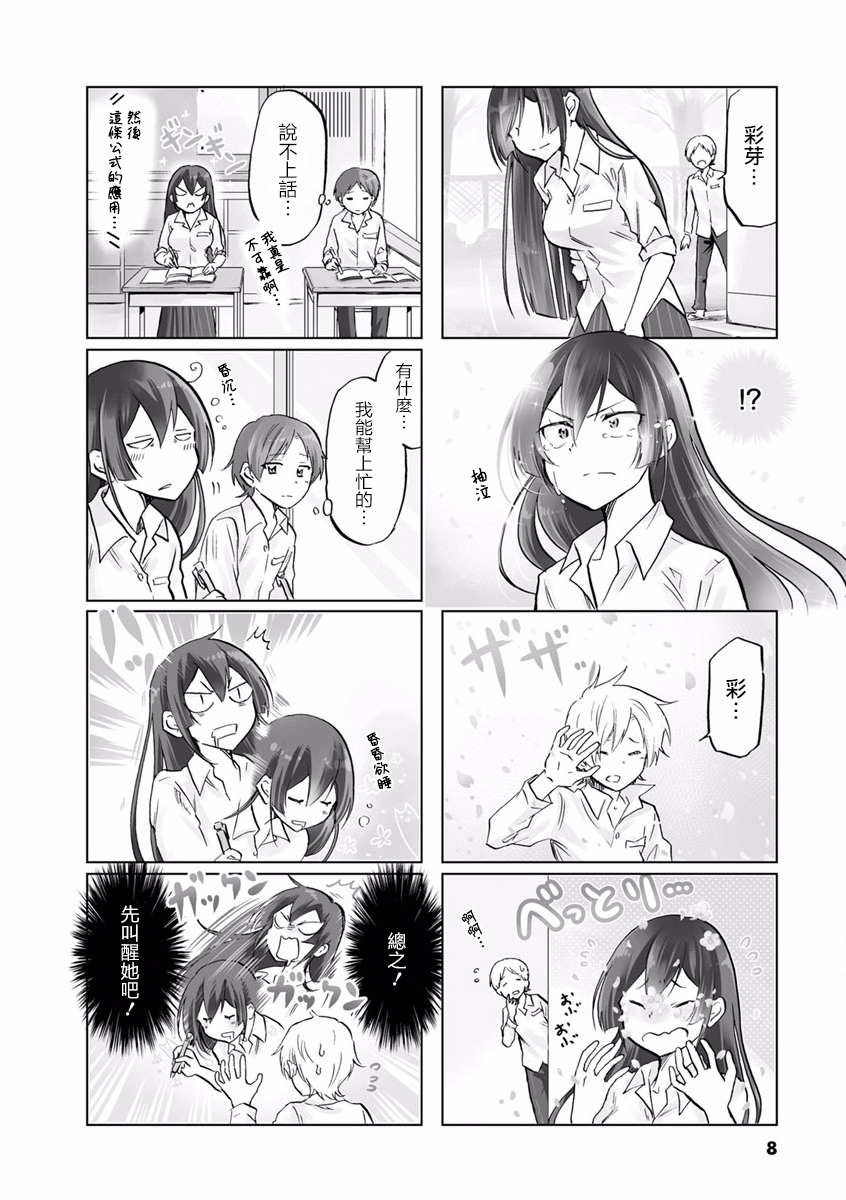 恋爱的不良少女韩漫全集-第60话无删减无遮挡章节图片 