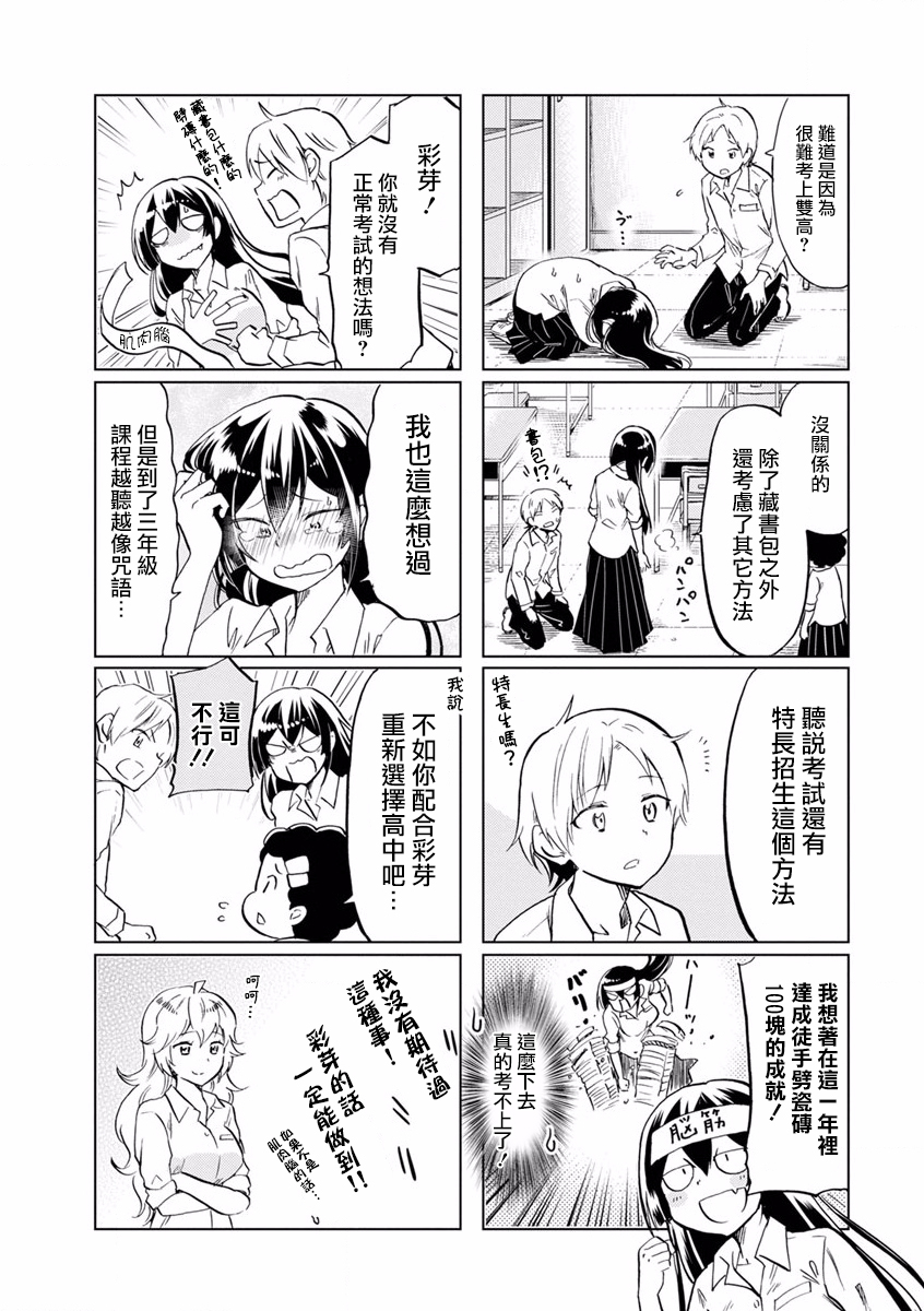 恋爱的不良少女韩漫全集-第60话无删减无遮挡章节图片 