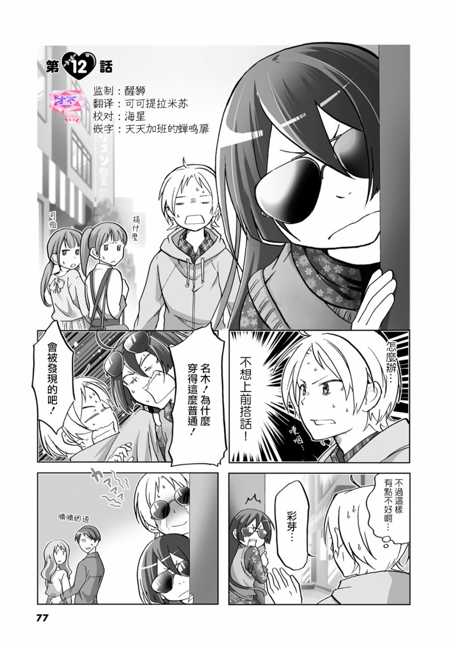 恋爱的不良少女韩漫全集-第12话无删减无遮挡章节图片 