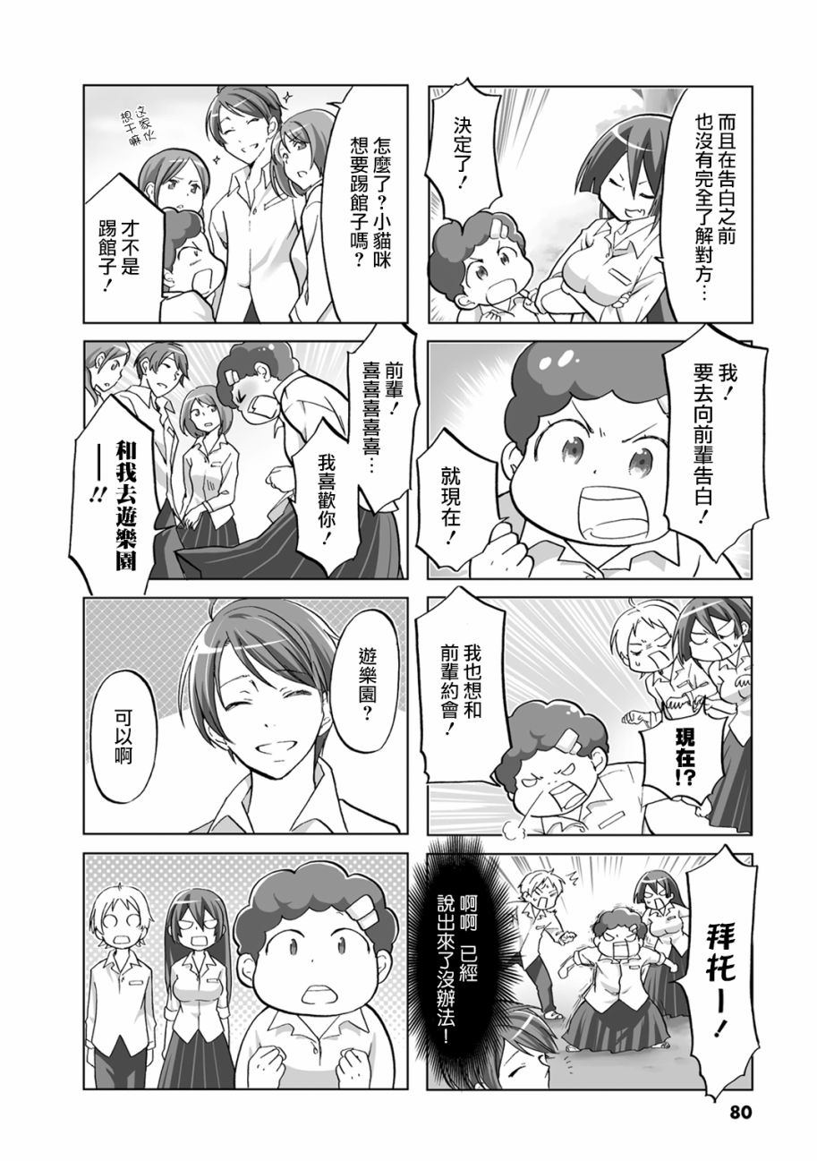 恋爱的不良少女韩漫全集-第12话无删减无遮挡章节图片 