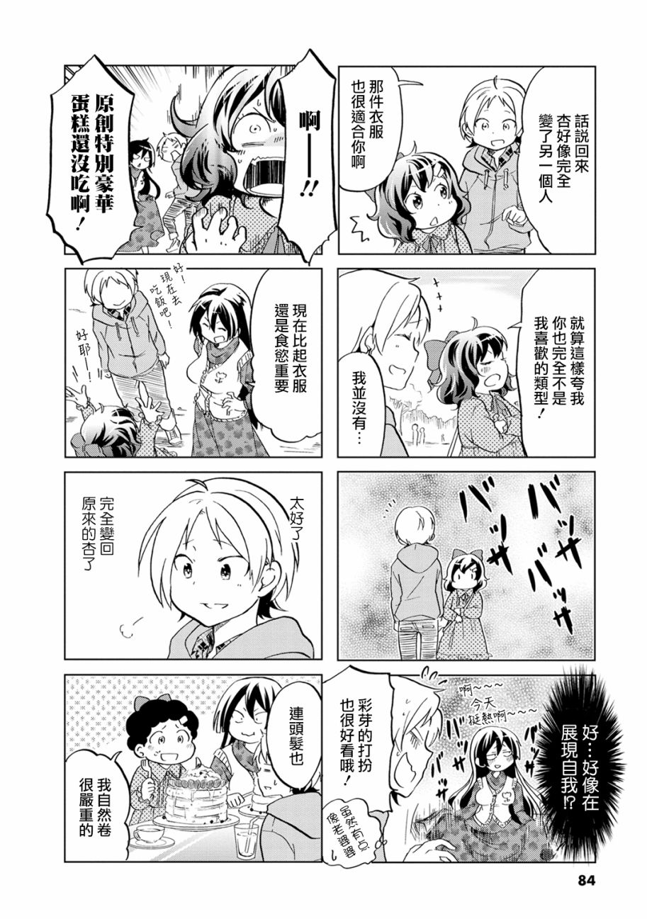 恋爱的不良少女韩漫全集-第12话无删减无遮挡章节图片 