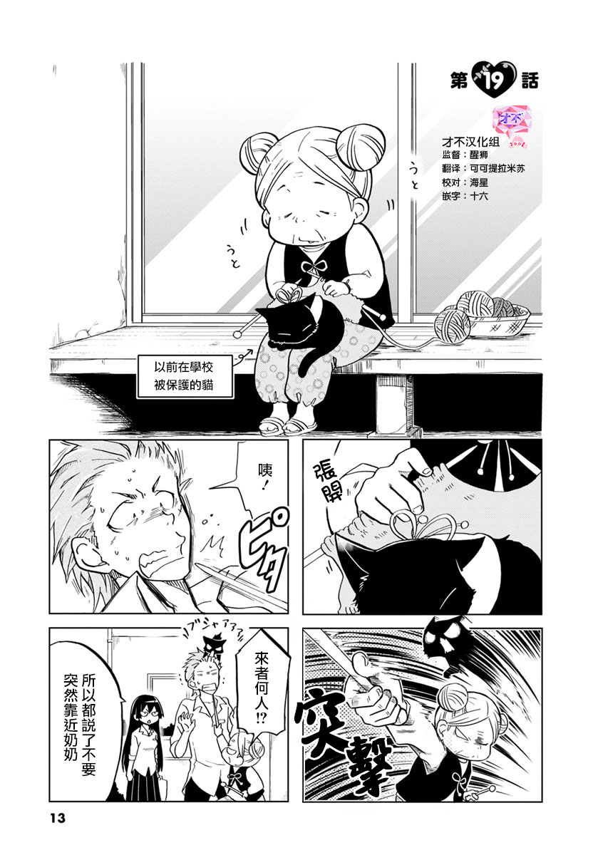 恋爱的不良少女韩漫全集-第19话无删减无遮挡章节图片 