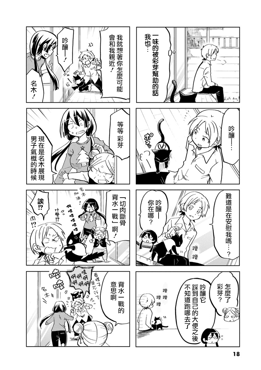 恋爱的不良少女韩漫全集-第19话无删减无遮挡章节图片 