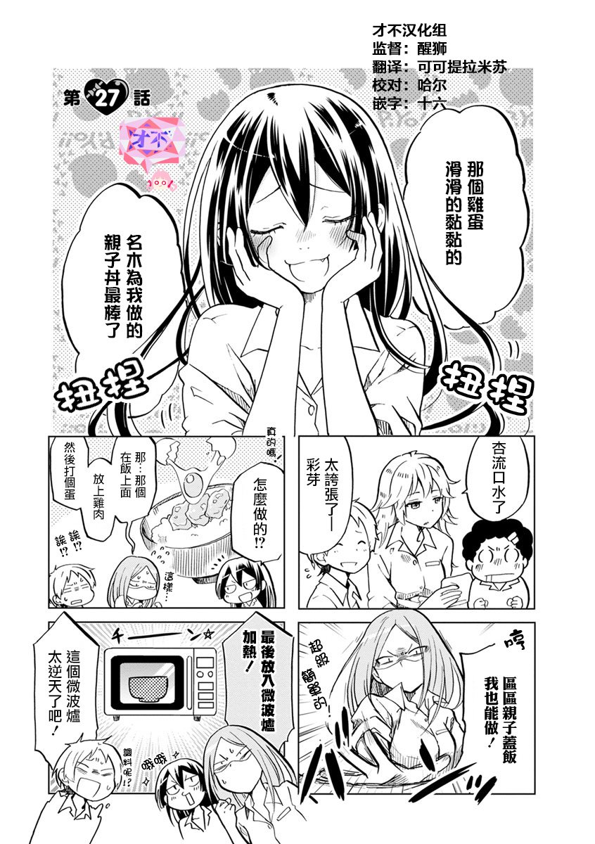 恋爱的不良少女韩漫全集-第27话无删减无遮挡章节图片 