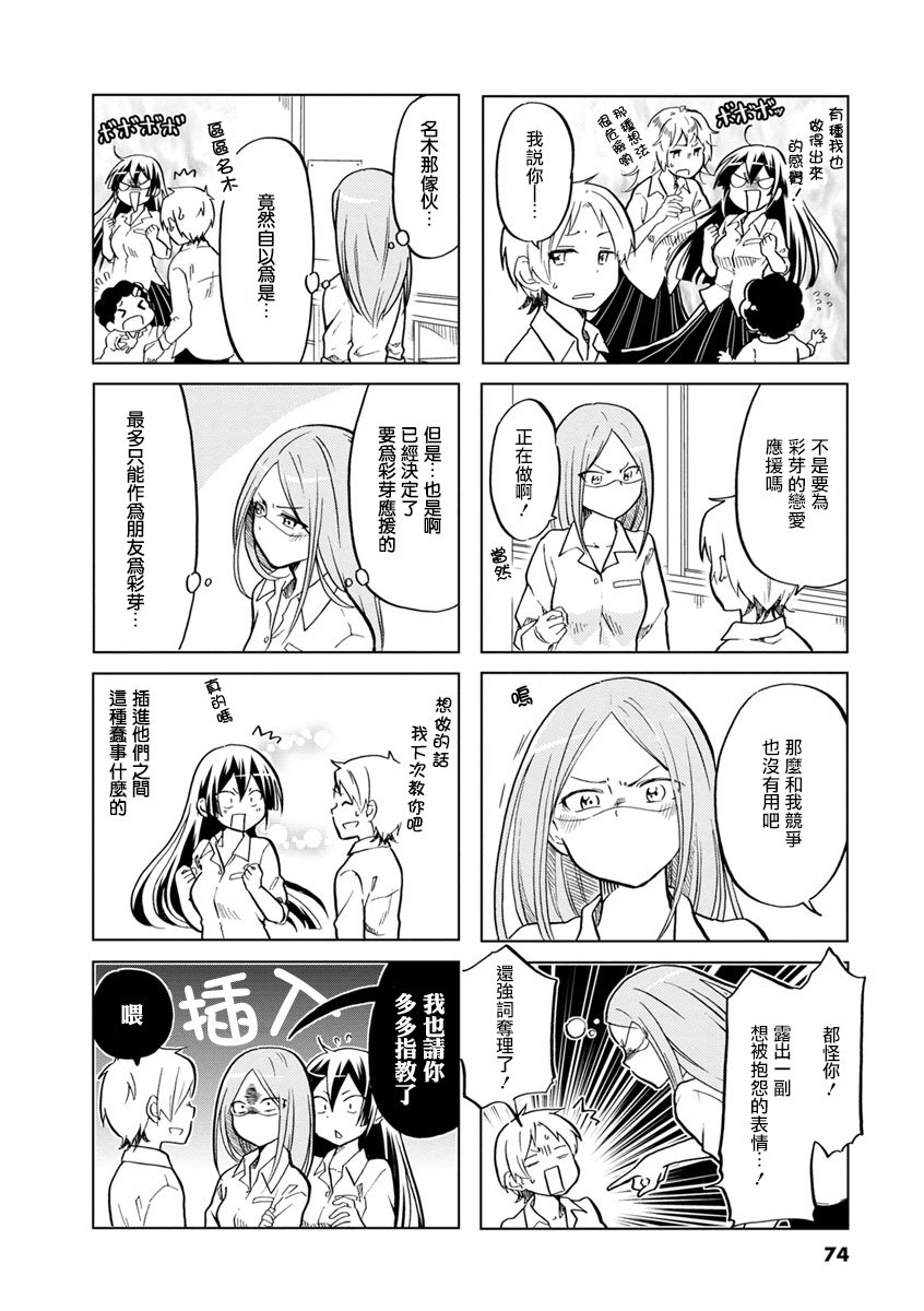 恋爱的不良少女韩漫全集-第27话无删减无遮挡章节图片 