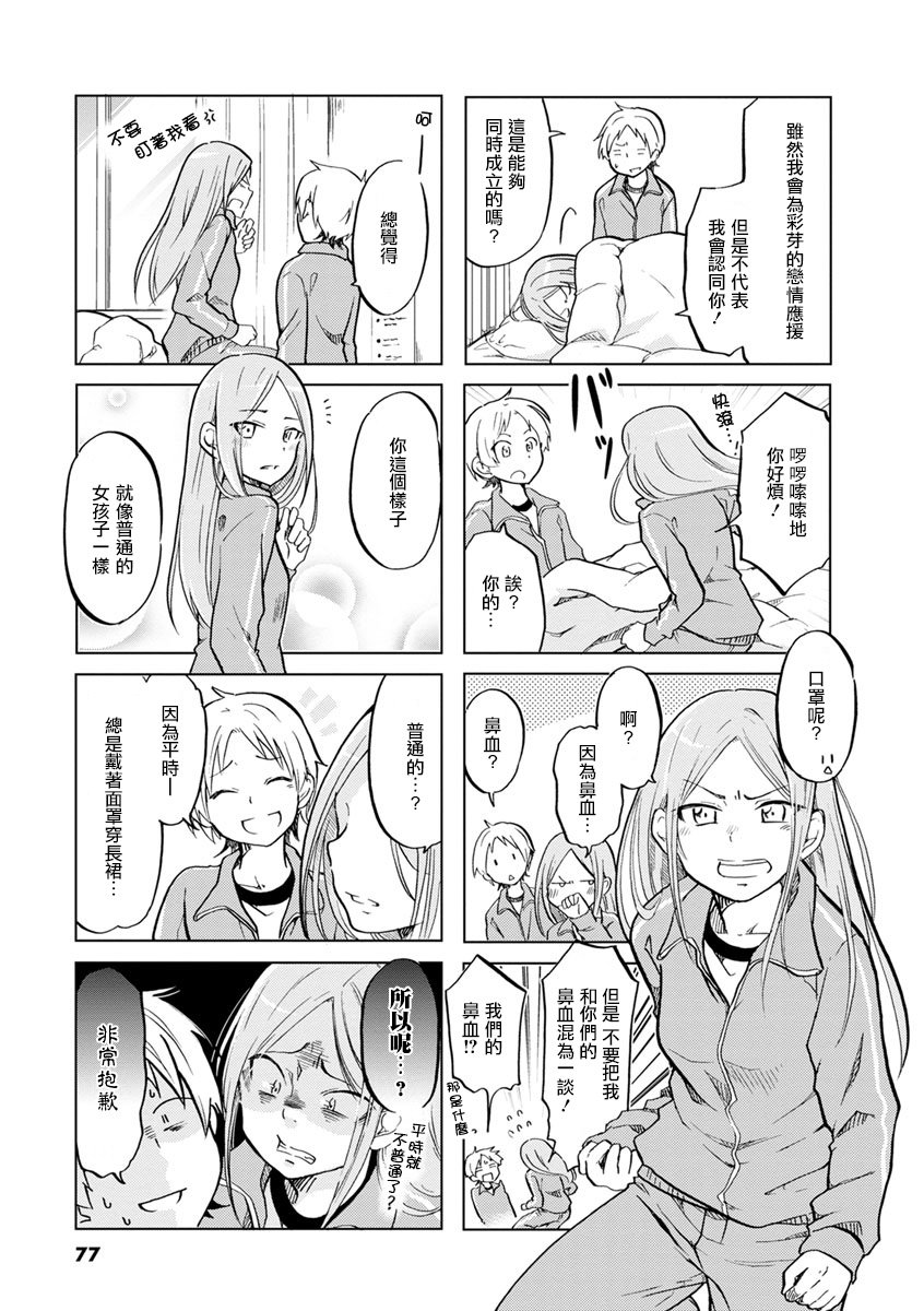 恋爱的不良少女韩漫全集-第27话无删减无遮挡章节图片 