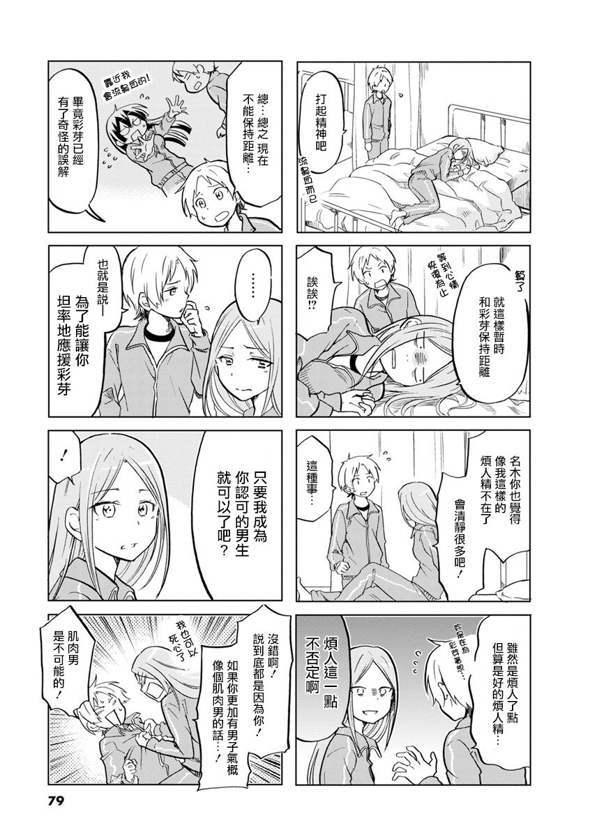 恋爱的不良少女韩漫全集-第27话无删减无遮挡章节图片 