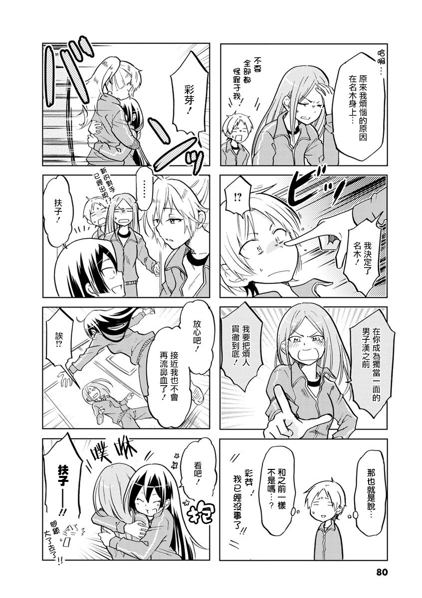 恋爱的不良少女韩漫全集-第27话无删减无遮挡章节图片 