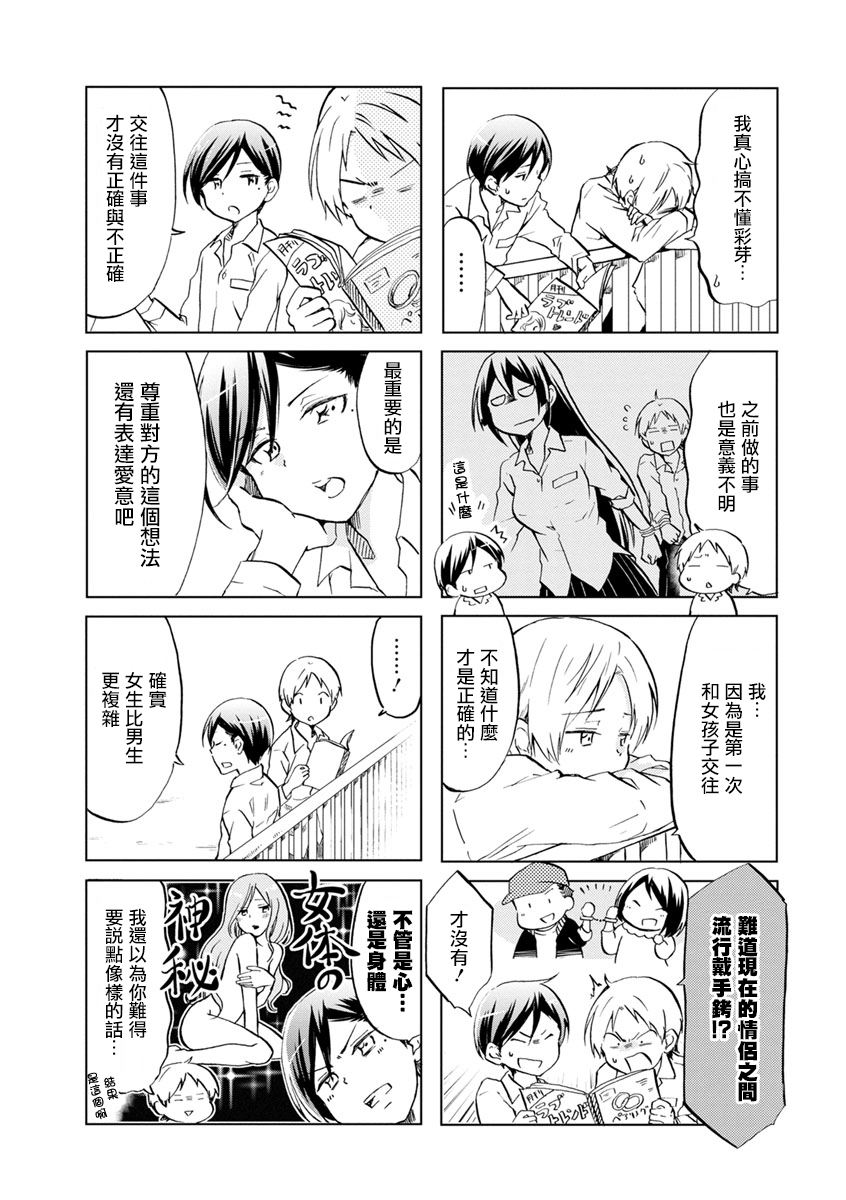 恋爱的不良少女韩漫全集-第31话无删减无遮挡章节图片 