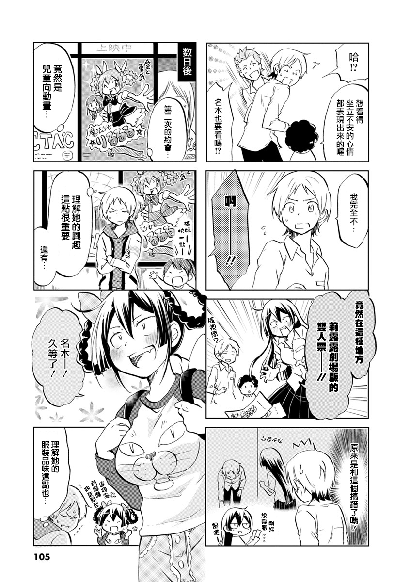 恋爱的不良少女韩漫全集-第31话无删减无遮挡章节图片 