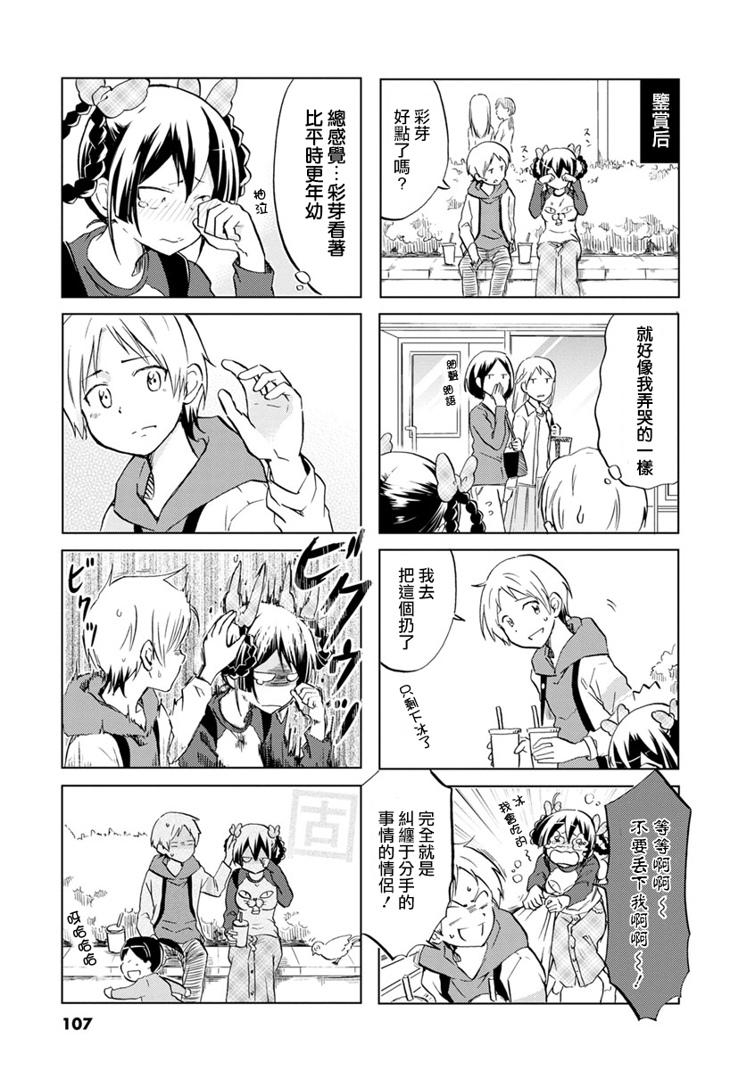 恋爱的不良少女韩漫全集-第31话无删减无遮挡章节图片 