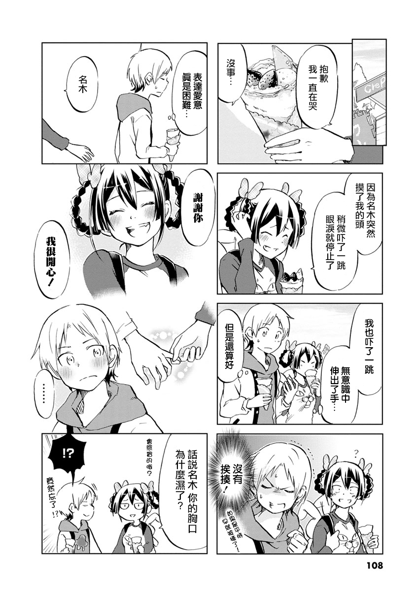 恋爱的不良少女韩漫全集-第31话无删减无遮挡章节图片 