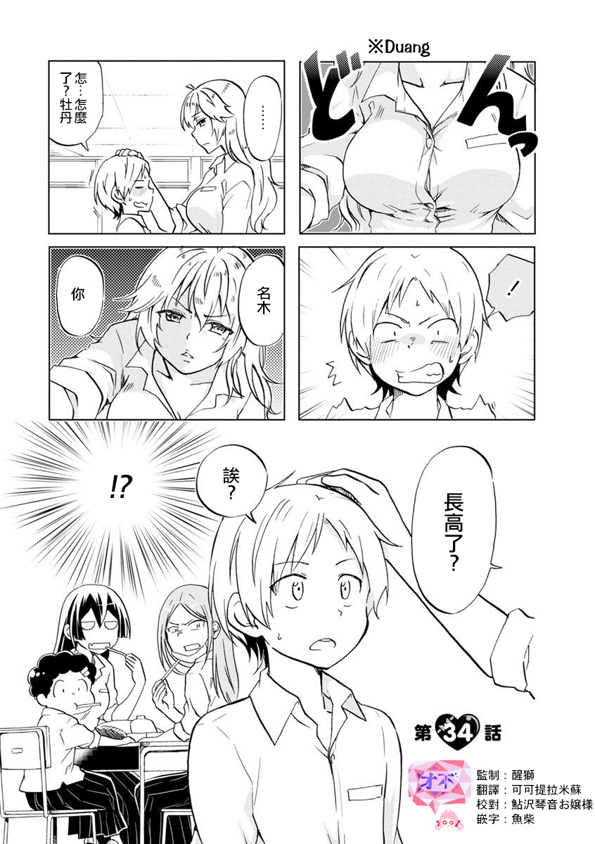 恋爱的不良少女韩漫全集-第34话无删减无遮挡章节图片 