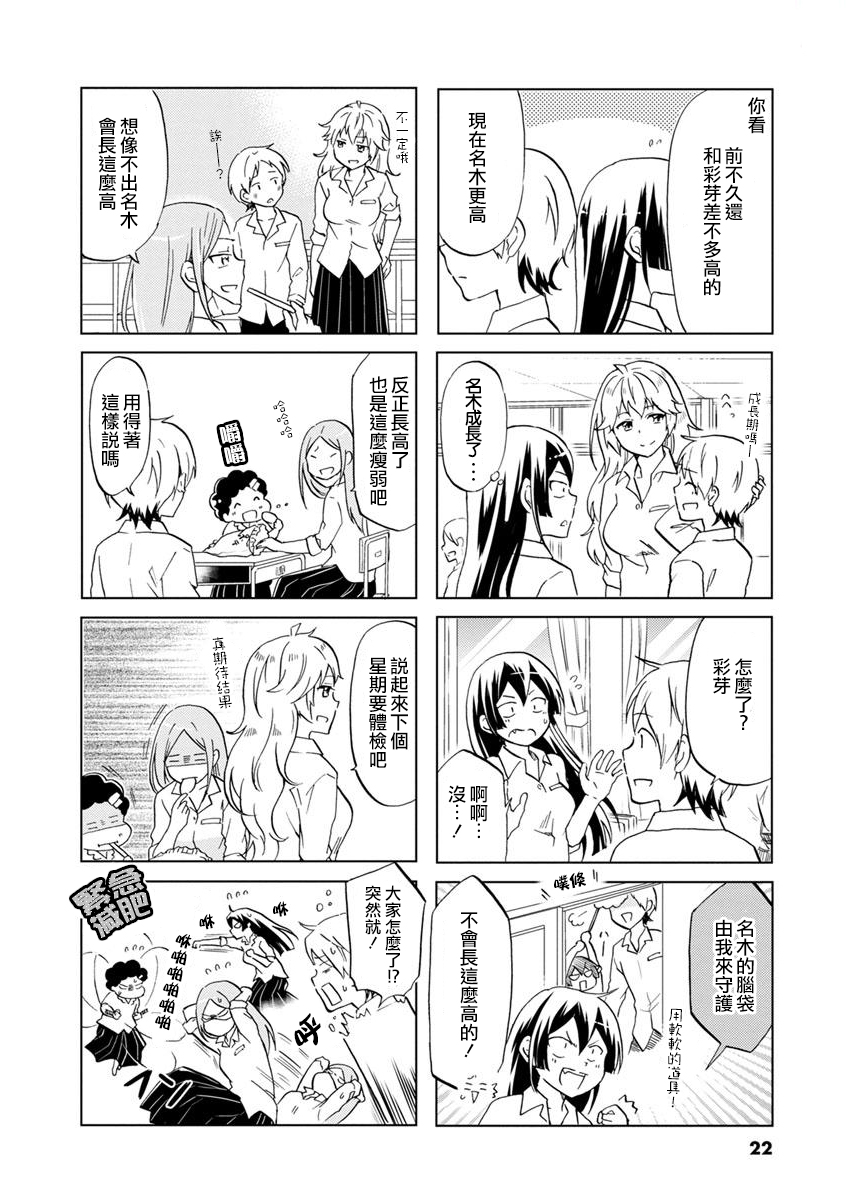 恋爱的不良少女韩漫全集-第34话无删减无遮挡章节图片 